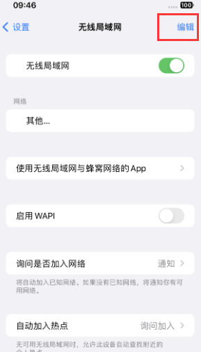 阿合奇苹果Wifi维修分享iPhone怎么关闭公共网络WiFi自动连接 