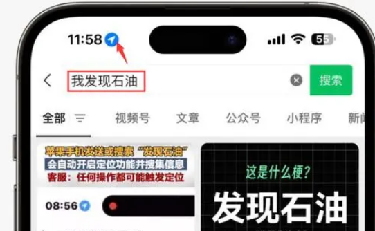 阿合奇苹果客服中心分享iPhone 输入“发现石油”触发定位