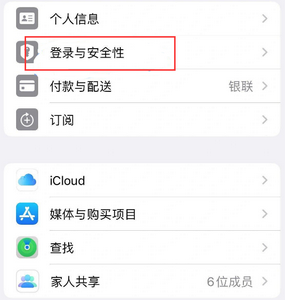 阿合奇苹果维修站分享手机号注册的Apple ID如何换成邮箱【图文教程】 