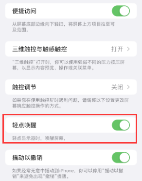 阿合奇苹果授权维修站分享iPhone轻点无法唤醒怎么办