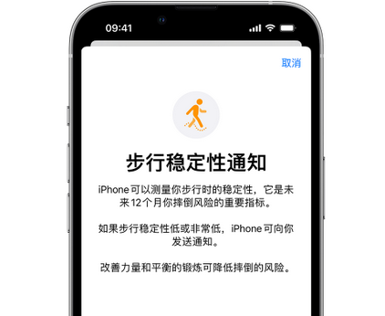 阿合奇iPhone手机维修如何在iPhone开启'步行稳定性通知' 