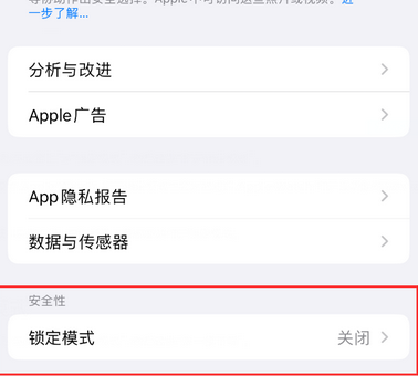 阿合奇苹果15服务网点分享iPhone15中的“锁定模式”有什么作用