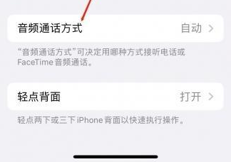 阿合奇苹果蓝牙维修店分享iPhone设置蓝牙设备接听电话方法