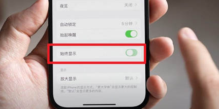 阿合奇苹果15换屏服务分享iPhone15屏幕常亮怎么办