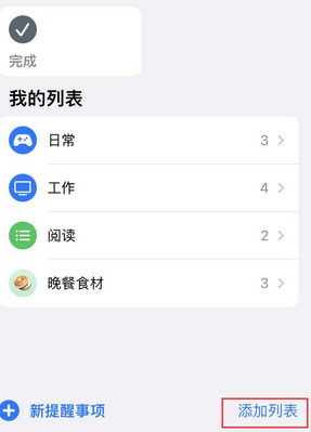 阿合奇苹果14维修店分享iPhone14如何设置主屏幕显示多个不同类型提醒事项 