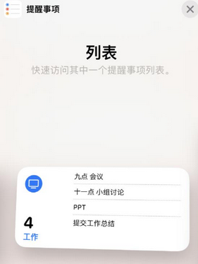 阿合奇苹果14维修店分享iPhone14如何设置主屏幕显示多个不同类型提醒事项