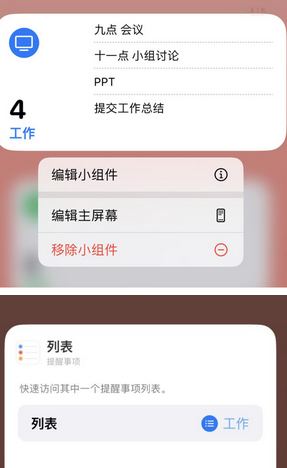 阿合奇苹果14维修店分享iPhone14如何设置主屏幕显示多个不同类型提醒事项