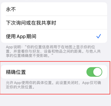 阿合奇苹果服务中心分享iPhone查找应用定位不准确怎么办