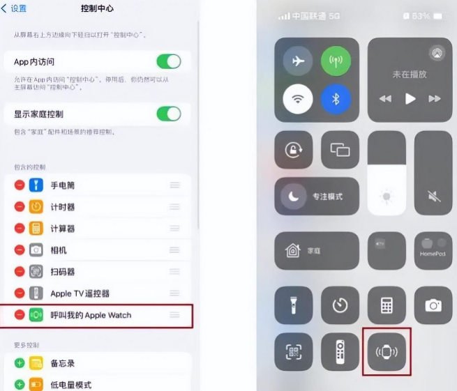 阿合奇苹果手机维修分享如何通过iPhone呼叫Apple Watch 