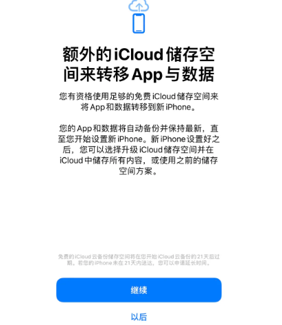 阿合奇苹果14维修网点分享iPhone14如何增加iCloud临时免费空间