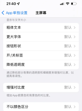 阿合奇苹果14服务点分享iPhone14如何单独设置App