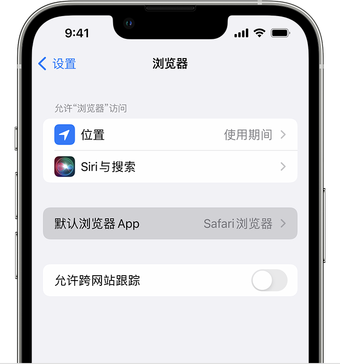 阿合奇苹果维修服务分享如何在iPhone上设置默认浏览器 