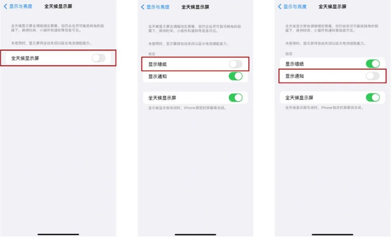 阿合奇苹果14Pro维修分享iPhone14Pro息屏显示时间设置方法 