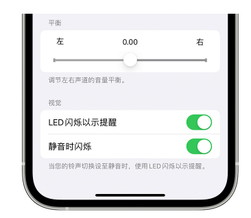 阿合奇苹果14维修分享iPhone14静音时如何设置LED闪烁提示 