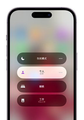 阿合奇苹果14维修中心分享在iPhone14上定制个人专注模式 