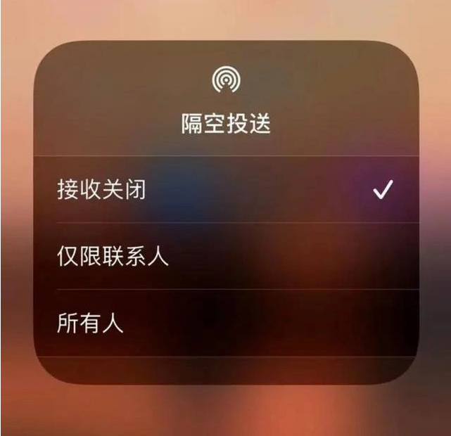 阿合奇苹果指定维修店分享iPhone如何避免隔空收到不雅照 