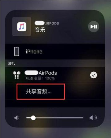 阿合奇苹果14音频维修点分享iPhone14音频共享设置方法 