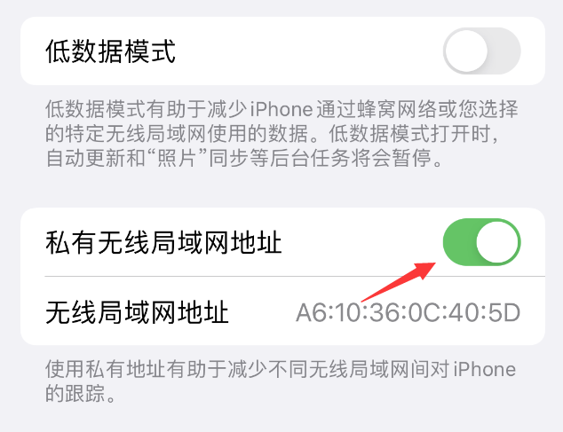 阿合奇苹果wifi维修店分享iPhone私有无线局域网地址开启方法 