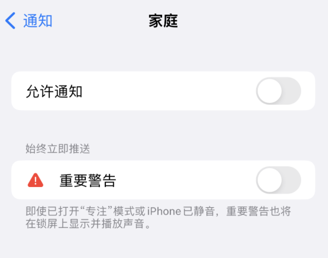 阿合奇苹果14维修分享iPhone14系列机型弹出“家庭”警告后卡死如何解决 