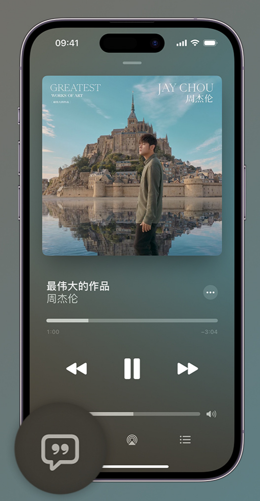 阿合奇iphone维修分享如何在iPhone上使用Apple Music全新唱歌功能 