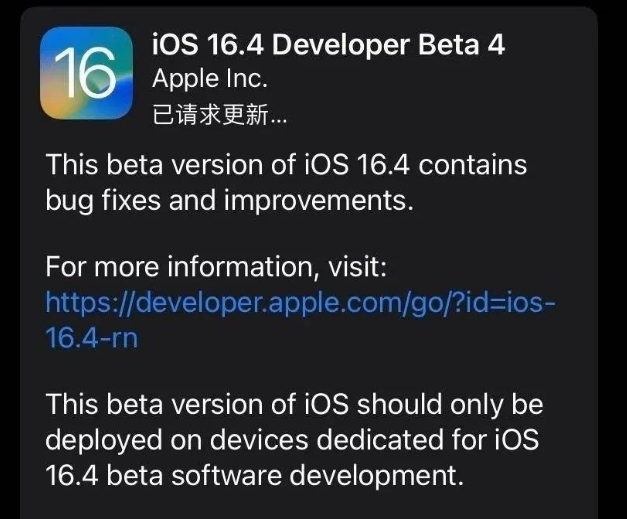 阿合奇苹果维修网点分享iOS 16.4 beta 4更新内容及升级建议 