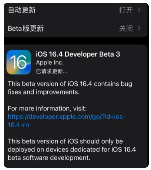 阿合奇苹果手机维修分享：iOS16.4Beta3更新了什么内容？ 