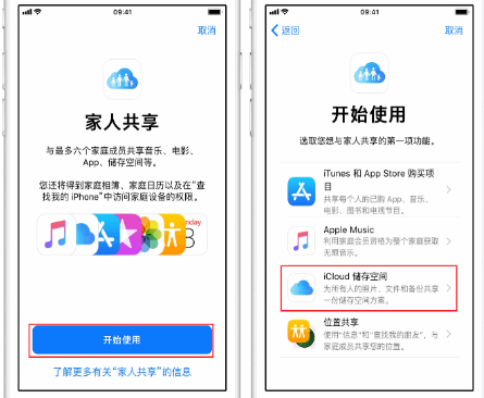 阿合奇苹果14维修分享：iPhone14如何与家人共享iCloud储存空间？ 