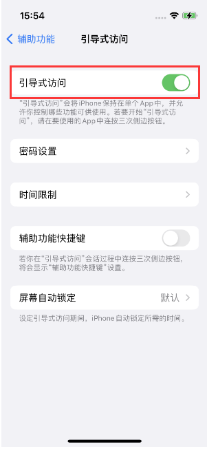 阿合奇苹果14维修店分享iPhone 14引导式访问按三下没反应怎么办 