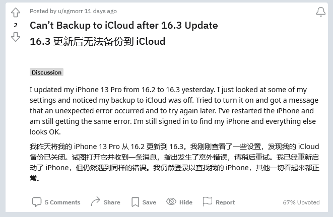 阿合奇苹果手机维修分享iOS 16.3 升级后多项 iCloud 服务无法同步怎么办 