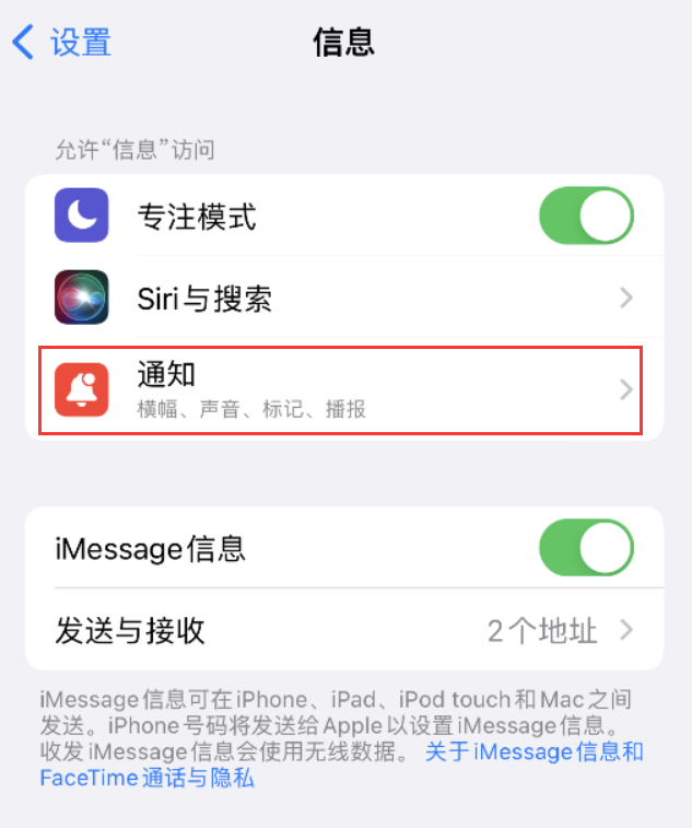 阿合奇苹果14维修店分享iPhone 14 机型设置短信重复提醒的方法 