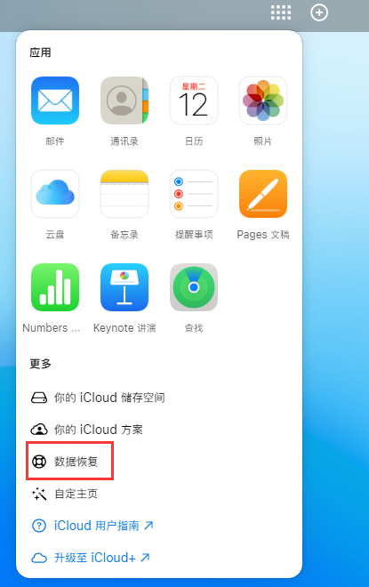 阿合奇苹果手机维修分享iPhone 小技巧：通过苹果 iCloud 官网恢复已删除的文件 