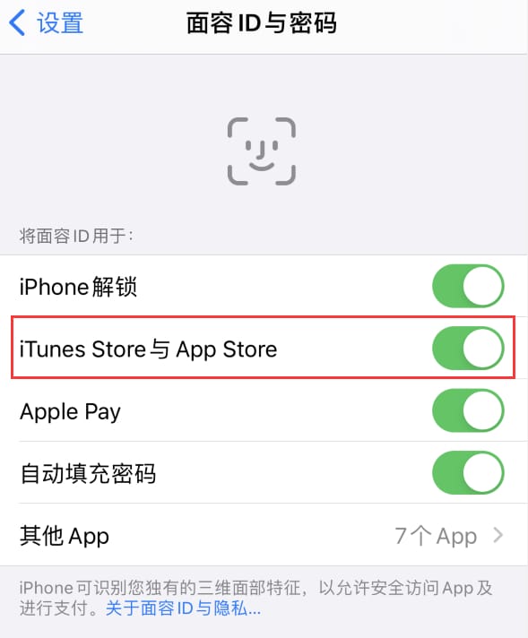 阿合奇苹果14维修分享苹果iPhone14免密下载APP方法教程 