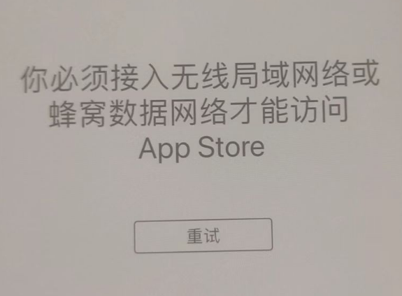 阿合奇苹果服务网点分享无法在 iPhone 上打开 App Store 怎么办 