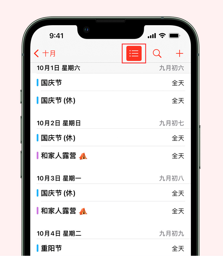 阿合奇苹果手机维修分享如何在 iPhone 日历中查看节假日和调休时间 