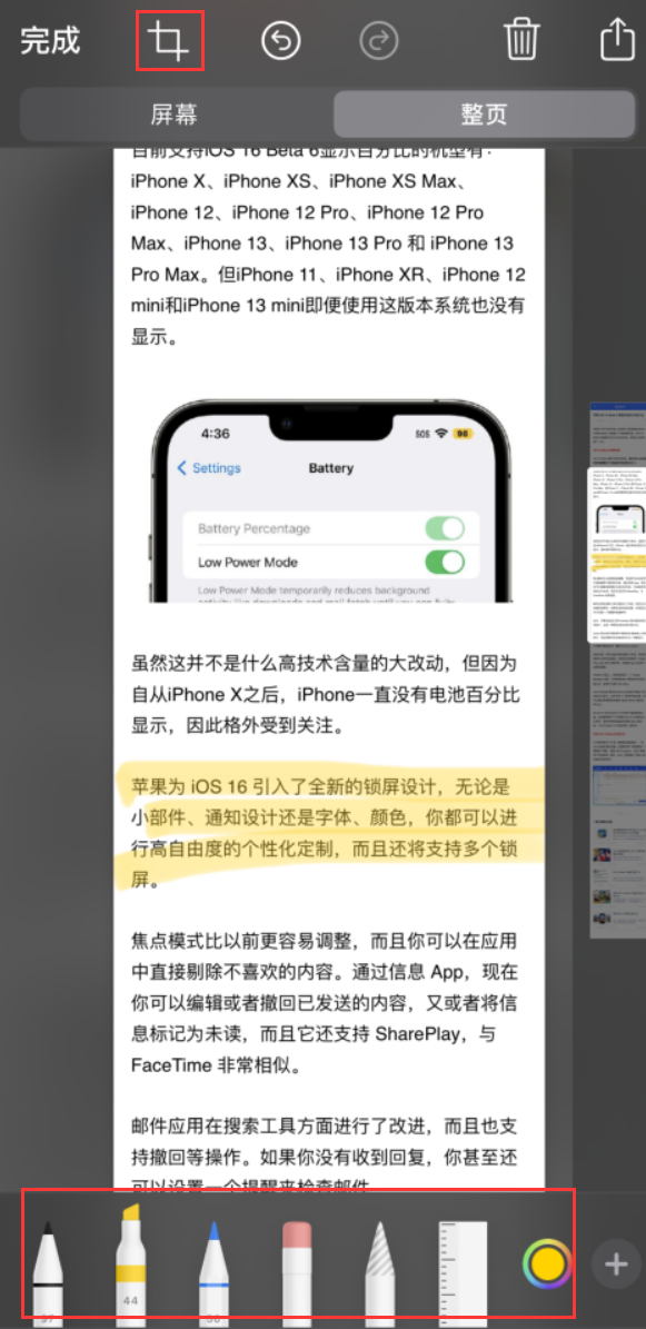 阿合奇苹果手机维修分享小技巧：在 iPhone 上给截屏图片做标记 