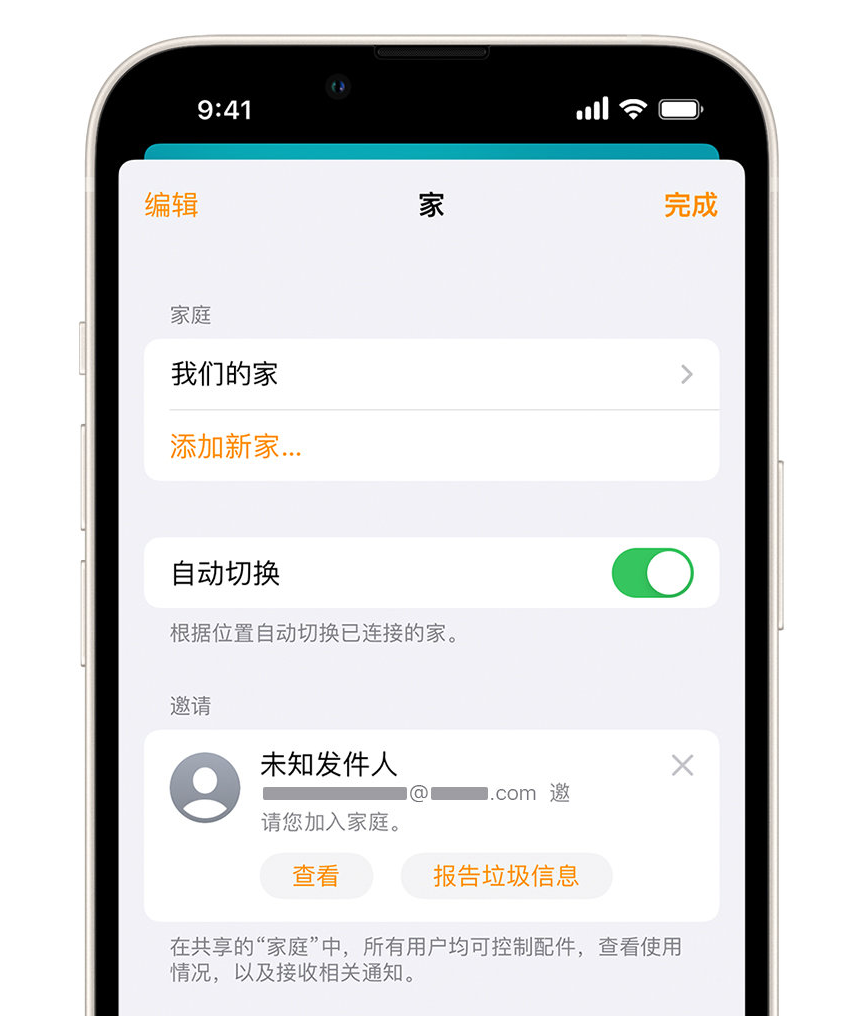 阿合奇苹果手机维修分享iPhone 小技巧：在“家庭”应用中删除和举报垃圾邀请 