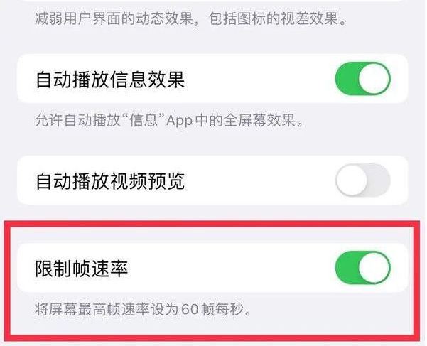 阿合奇苹果13维修分享iPhone13 Pro高刷是否可以手动控制 