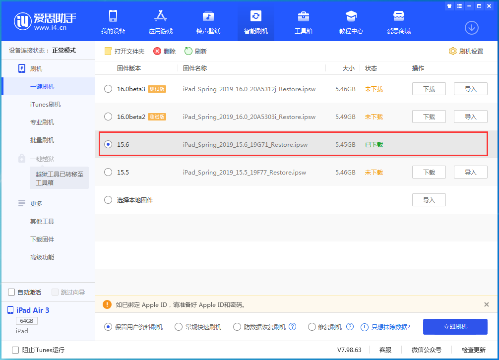 阿合奇苹果手机维修分享iOS15.6正式版更新内容及升级方法 