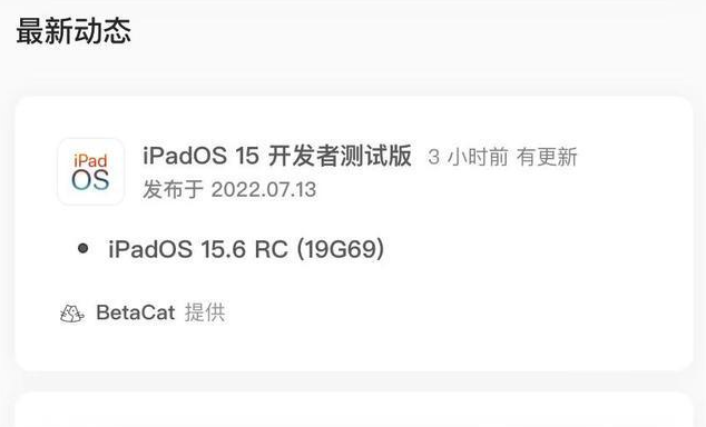 阿合奇苹果手机维修分享苹果iOS 15.6 RC版更新建议 