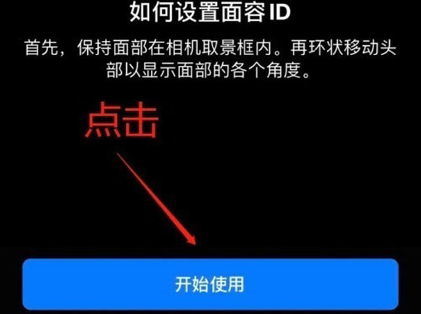 阿合奇苹果13维修分享iPhone 13可以录入几个面容ID 