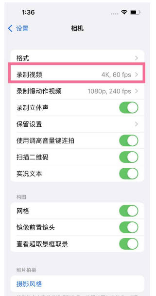 阿合奇苹果13维修分享iPhone13怎么打开HDR视频 