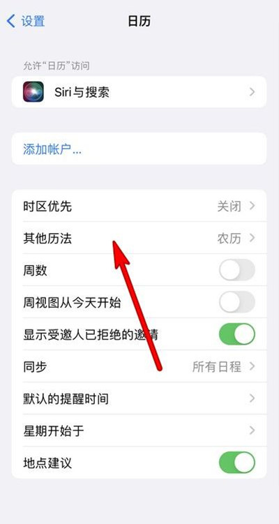 阿合奇苹果13修分享iPhone 13手机农历设置方法 