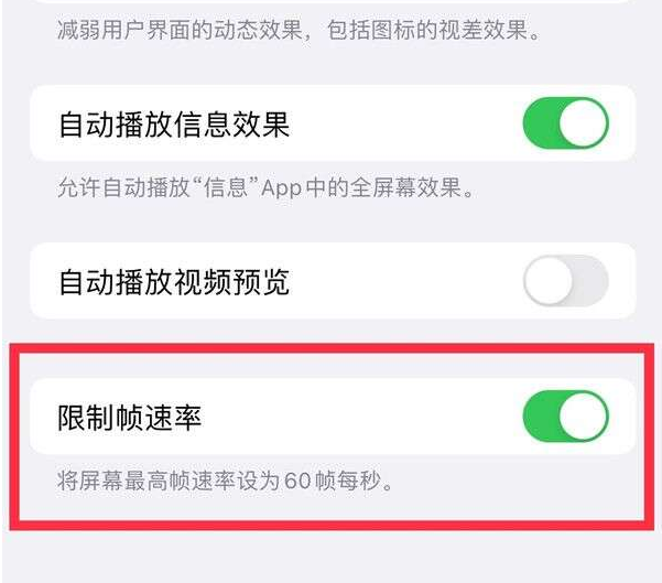 阿合奇苹果13维修分享iPhone13 Pro高刷设置方法 