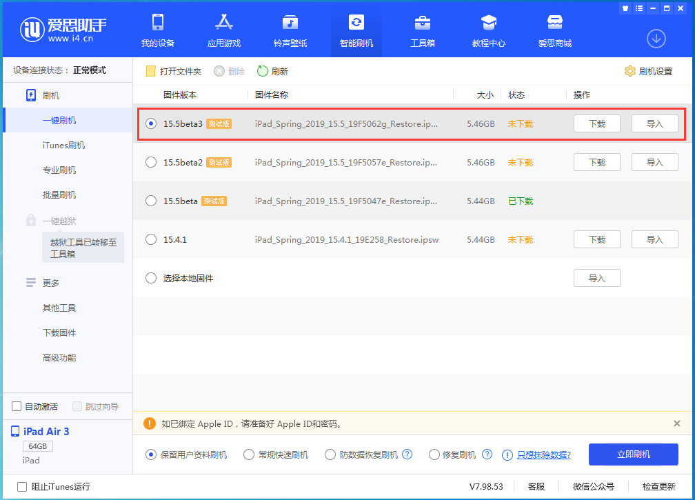 阿合奇苹果手机维修分享iOS15.5 Beta 3更新内容及升级方法 