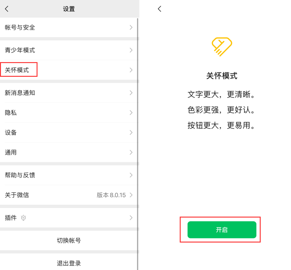 阿合奇苹果手机维修分享iOS 版微信新功能“关怀模式”：一键放大字体和图标 