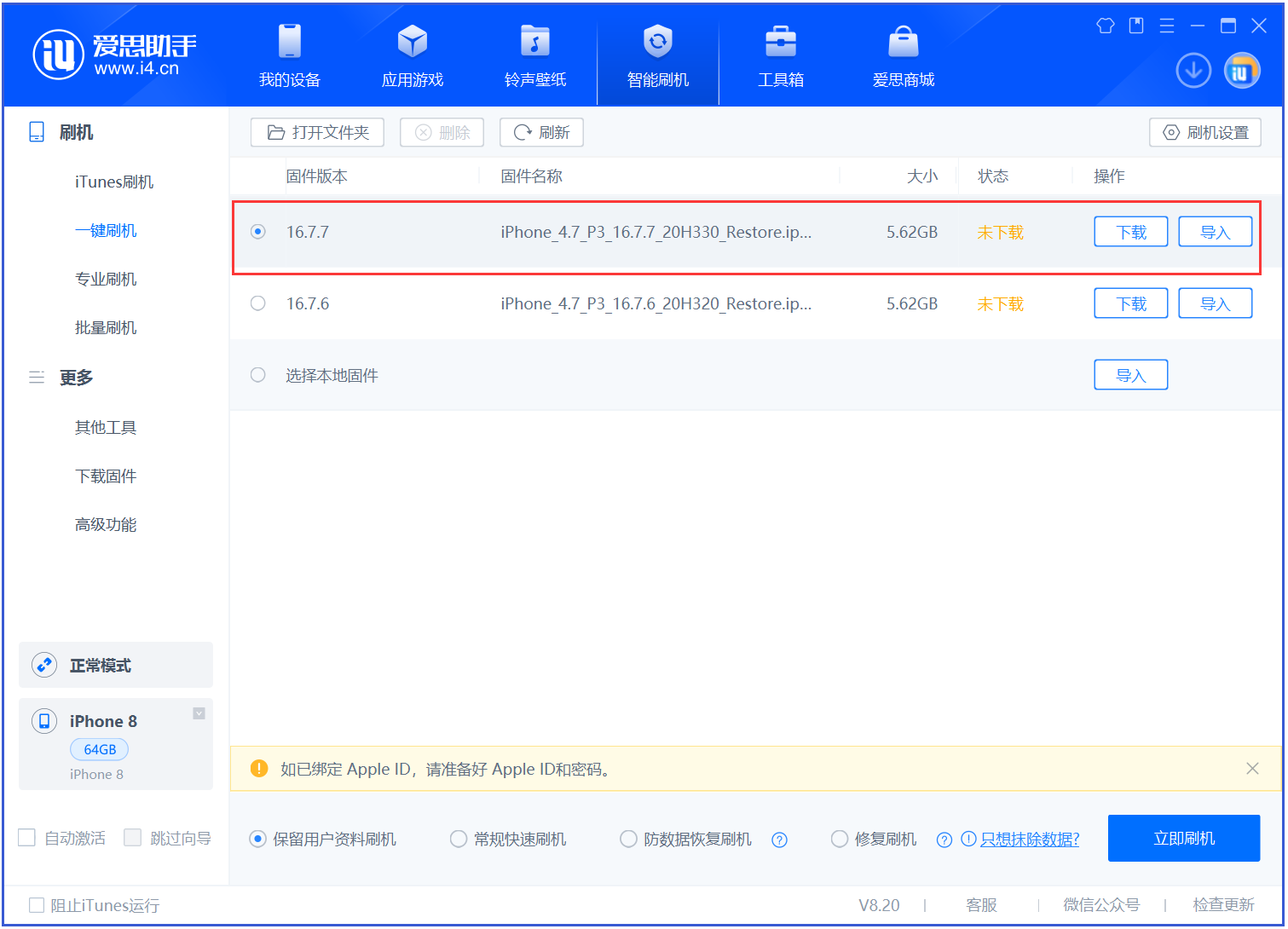 阿合奇苹果手机维修分享iOS 16.7.7正式版升级 