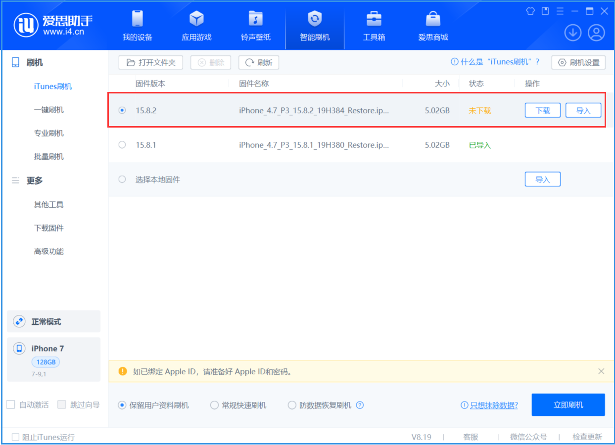 阿合奇苹果手机维修分享iOS 16.7.6/iOS 15.8.2正式版一键刷机教程 