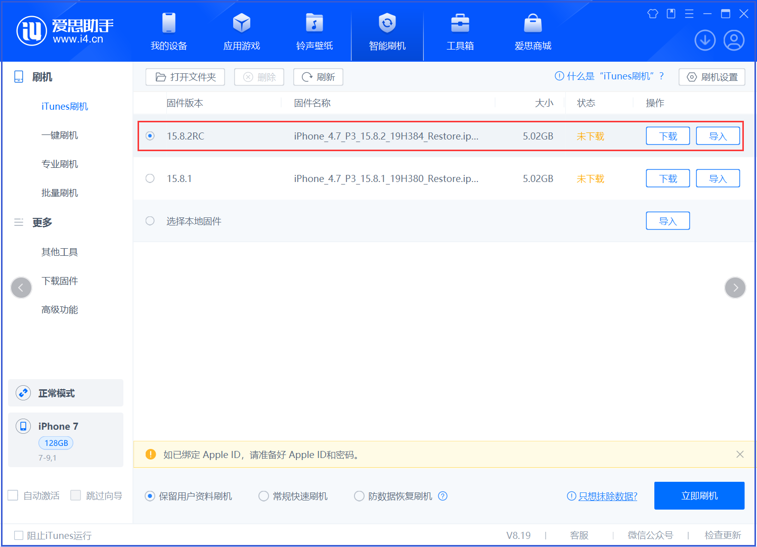 阿合奇苹果手机维修分享iOS 16.7.6RC/iOS 15.8.2RC一键刷机教程 