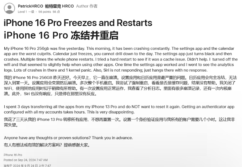 阿合奇苹果16维修分享iPhone 16 Pro / Max 用户遇随机卡死 / 重启问题 