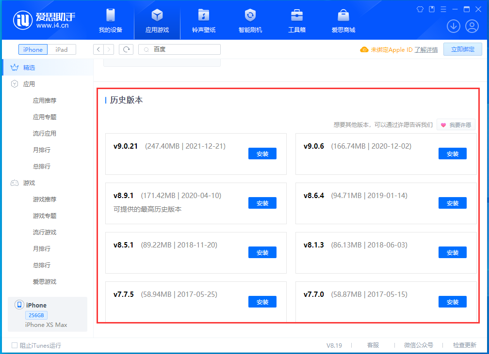 阿合奇苹果手机维修分享苹果应用如何下载历史版本的App 
